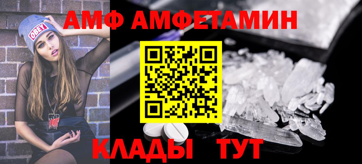Амфетамин  АМФ Розовый  Вход с VPN  Кувандык 