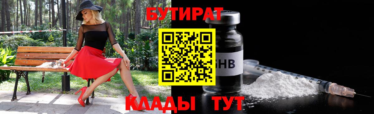 БУТИРАТ BDO 33% Кувандык