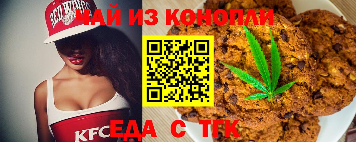 Еда ТГК конопля  Вход с VPN  Кувандык 
