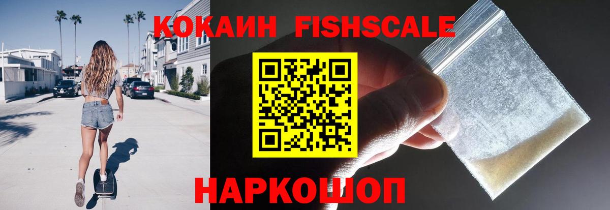 Кувандык  КОКАИН FishScale  Вход с VPN  Cocaine  КОКАИН Боливия 