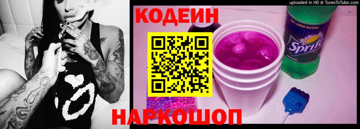 Кувандык  Кодеин Purple Drank  Вход с VPN 