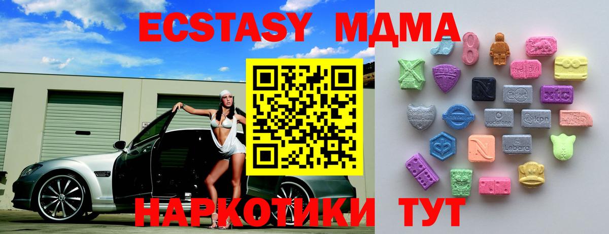 ЭКСТАЗИ MDMA  kraken рабочий сайт  Экстази  Кувандык  где найти   Вход с VPN  Ecstasy таблы 