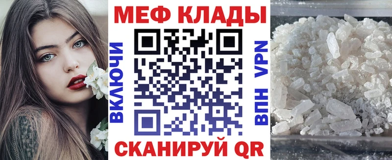 МЕФ мяу мяу Кувандык