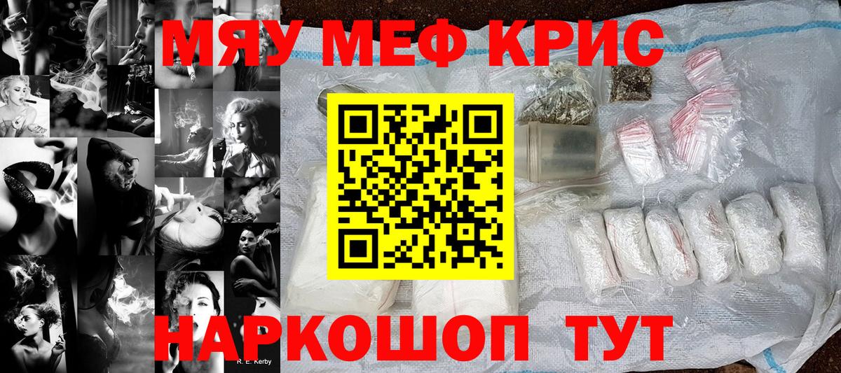 МЕФ кристаллы Кувандык